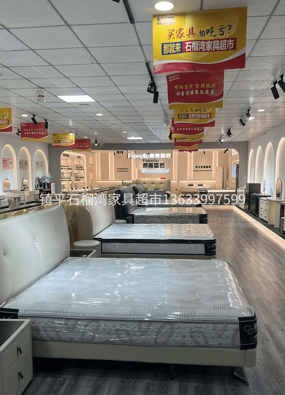 镇平石榴湾家具超市 (33).jpg